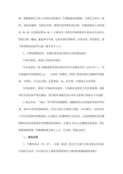 2023年宁德市级机关遴选公务员考试笔试科目.docx