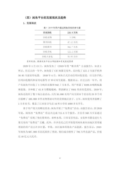游晋韬论文定稿.docx