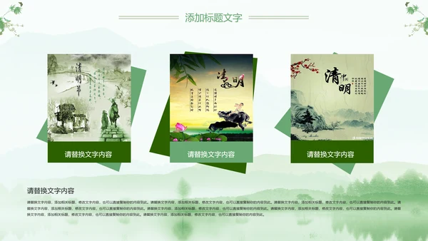 绿色清新清明扫墓踏青ppt
