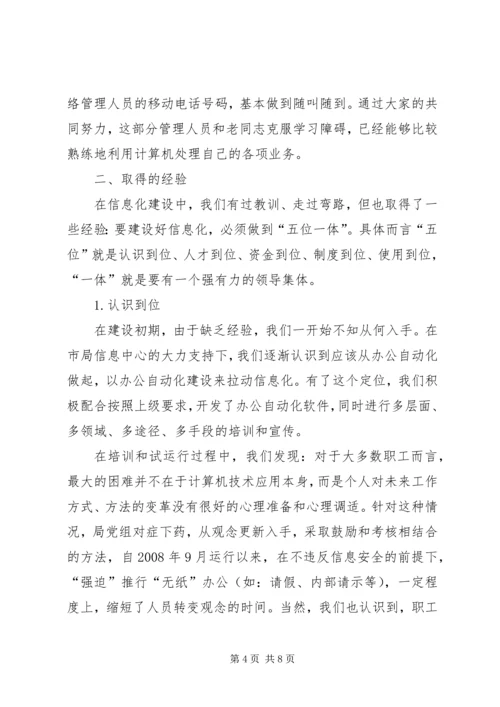 国土资源局信息化建设工作情况汇报.docx