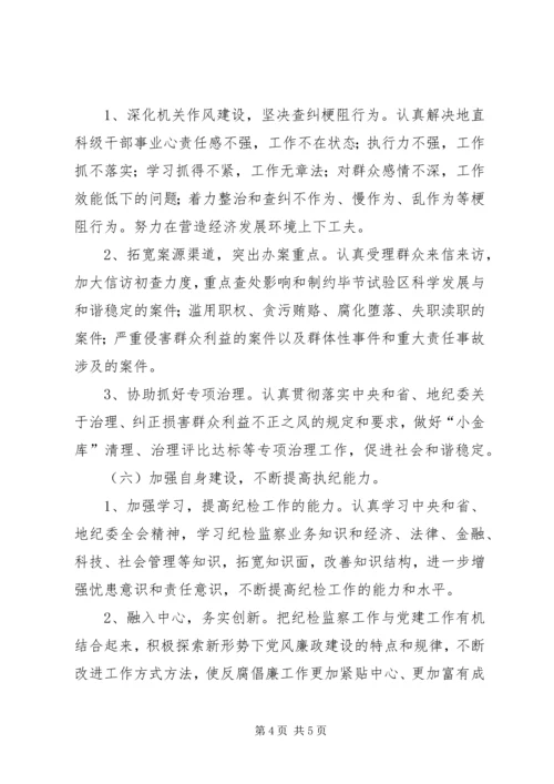 纪工委纪检监察工作计划.docx