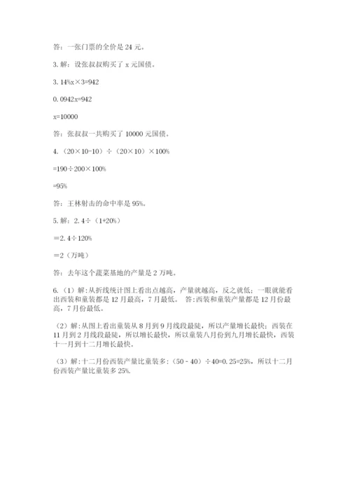 北京版小学六年级下册数学期末综合素养测试卷带答案（黄金题型）.docx