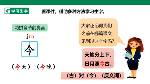 部编1A 第5单元 第13课 语文园地五 课件