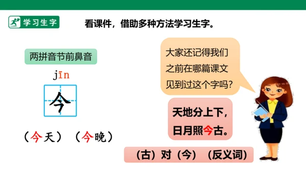 部编1A 第5单元 第13课 语文园地五 课件