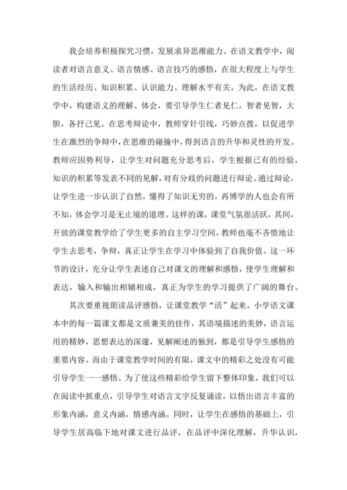 语文教师学期工作个人心得体会5篇.docx