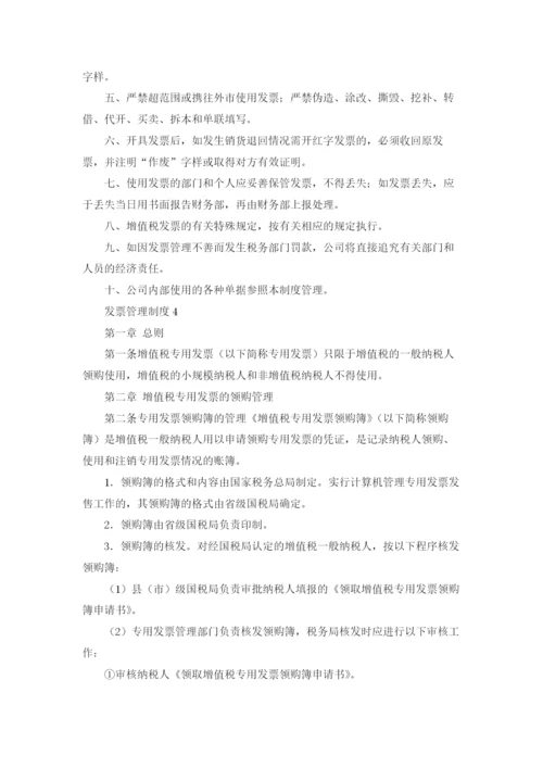 发票管理制度6篇.docx