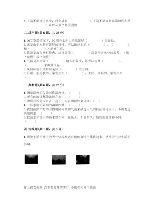 教科版三年级上册科学期末测试卷精品（基础题）.docx