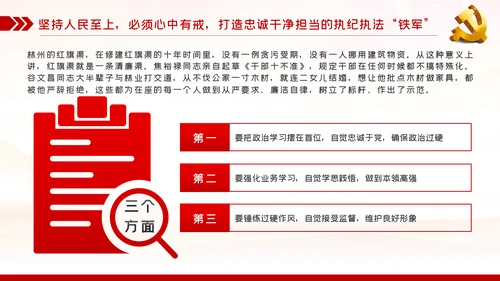 人民至上理念纪检监察机关党课PPT模板