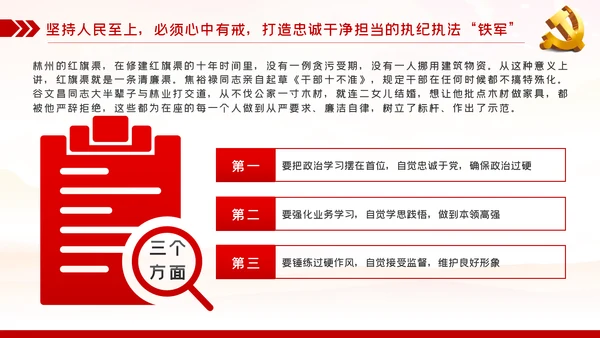 人民至上理念纪检监察机关党课PPT模板