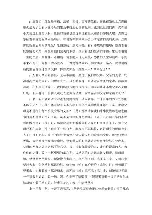 适合农村的很接地气的婚礼主持词.docx