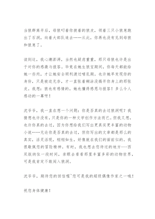 【作文】给偶像的一封信_4.docx