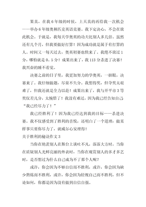 2023年关于成功的秘诀作文