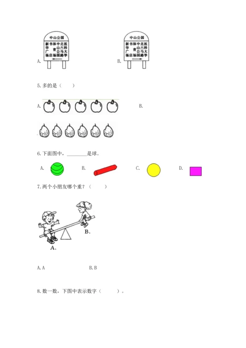 人教版一年级上册数学期中测试卷（必刷）.docx
