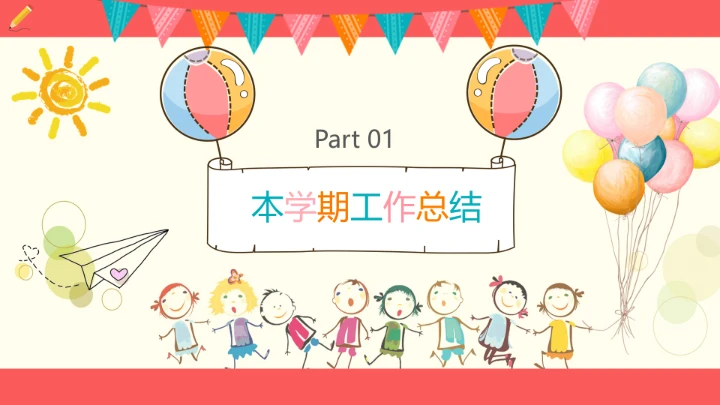 小学六年级期末家长会期末考试总结分析PPT模版