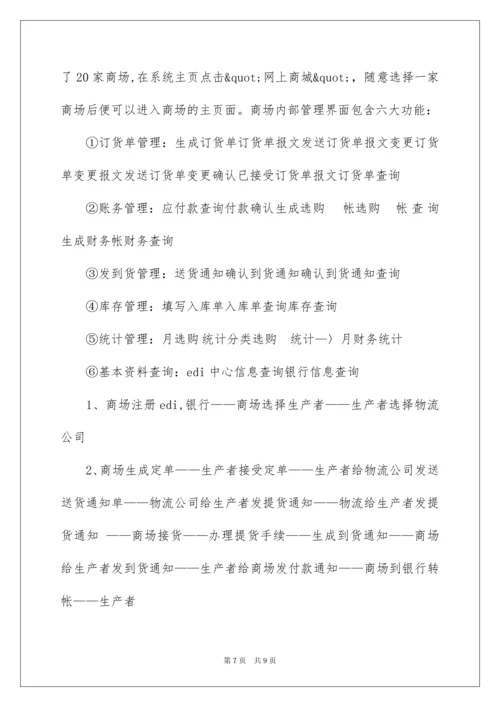 最新电子商务类实习报告.docx