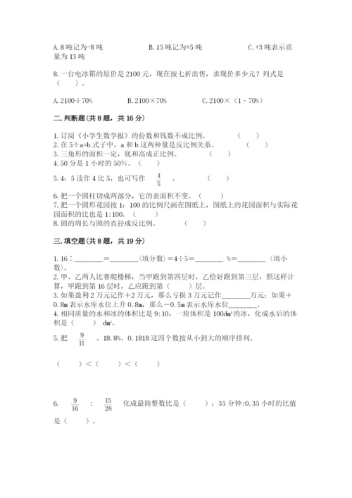 小学六年级下册数学期末卷含完整答案（易错题）.docx
