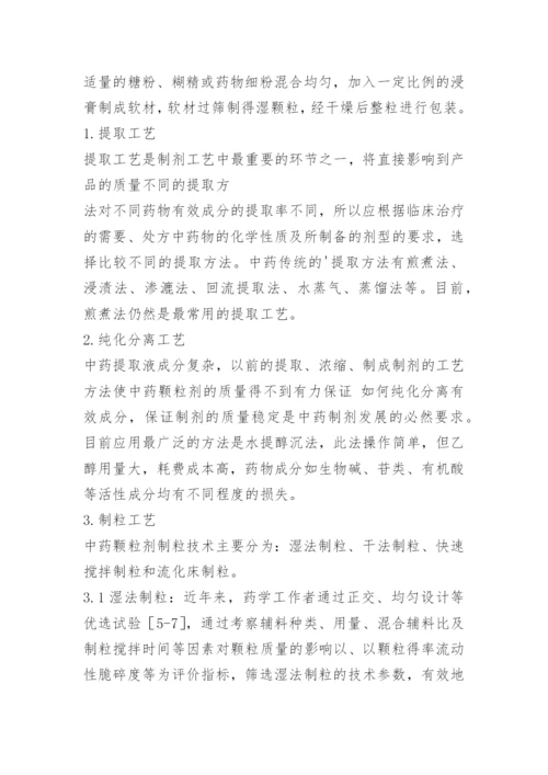 药学专业毕业论文开题报告.docx