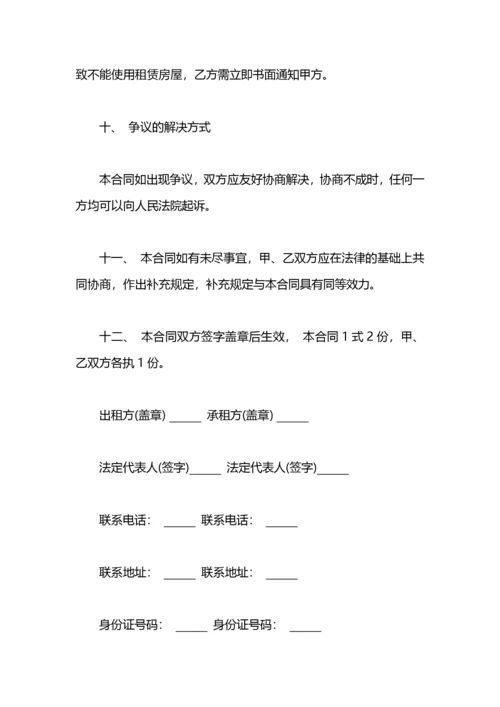 2021租房合同协议书.docx