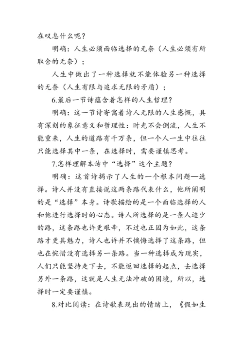 20《外国诗二首》教案