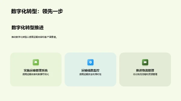 铁路货运：挑战与数字化突破