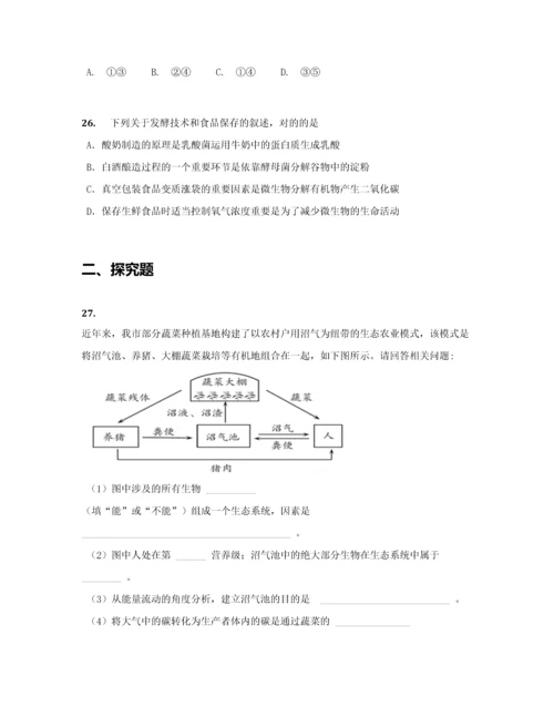 2023年初中毕业升学考试山东潍坊卷生物.docx