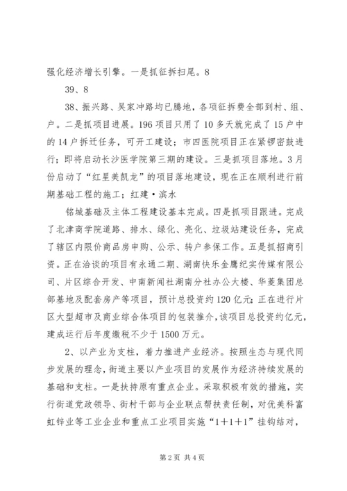 市政协XX年上半年经济运行情况专题议政性协商会发言稿 (2).docx
