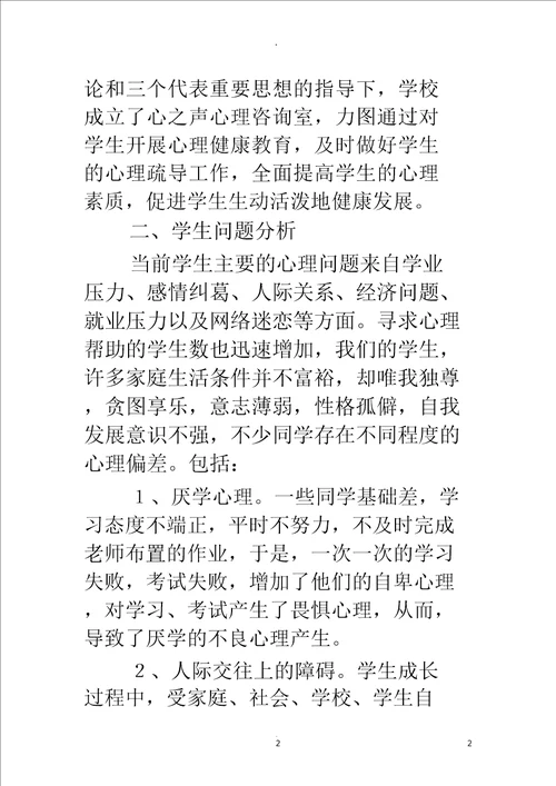 中学心理咨询室工作计划