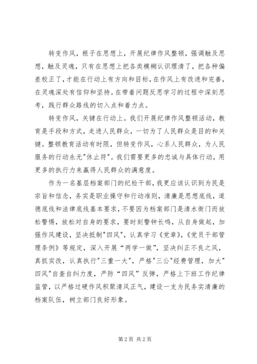监察局党员《永远在路上》观后感.docx