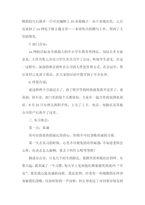 大学毕业生实习报告(汇编15篇).docx