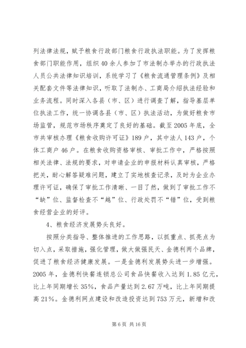 市粮食局工作总结及工作计划 (3).docx