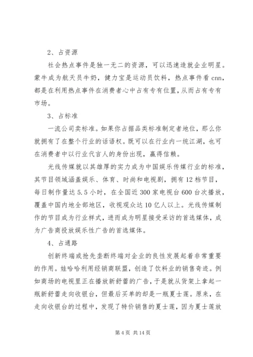 学习心智模式心得体会 (5).docx