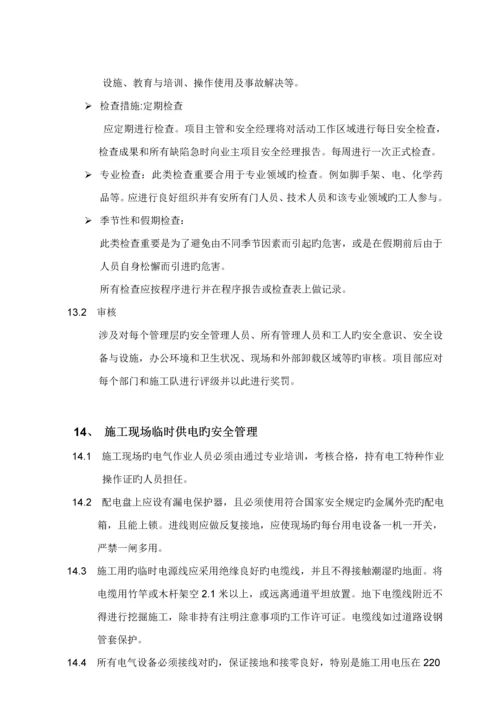 优质建筑综合施工安全重点技术重点规划.docx