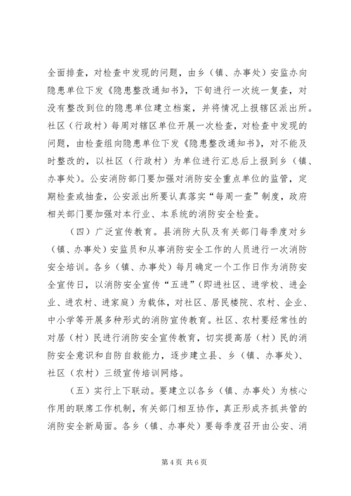 霍城镇消防安全网格化管理实施方案 (5).docx