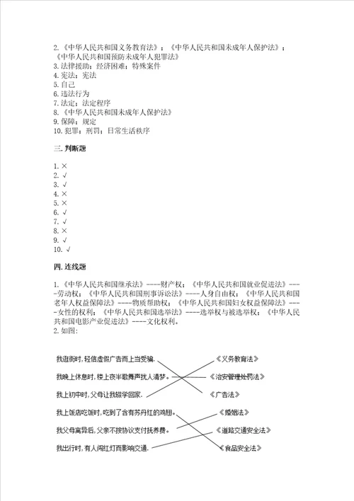 部编版六年级上册道德与法治期末测试卷及参考答案黄金题型