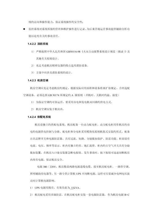 机房弱电建设专题方案主要是安防布线无广告.docx