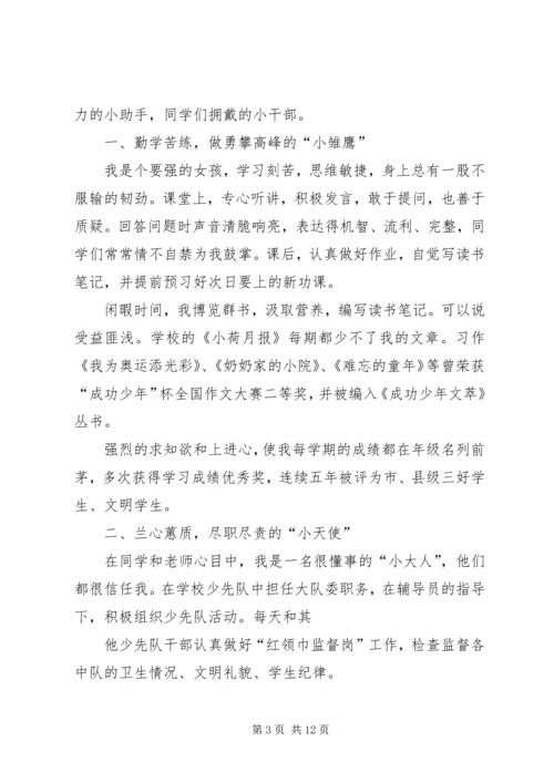 十佳少先队员发言稿_1.docx