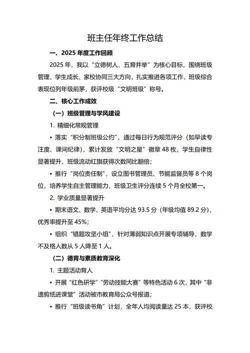 班主任年终工作总结