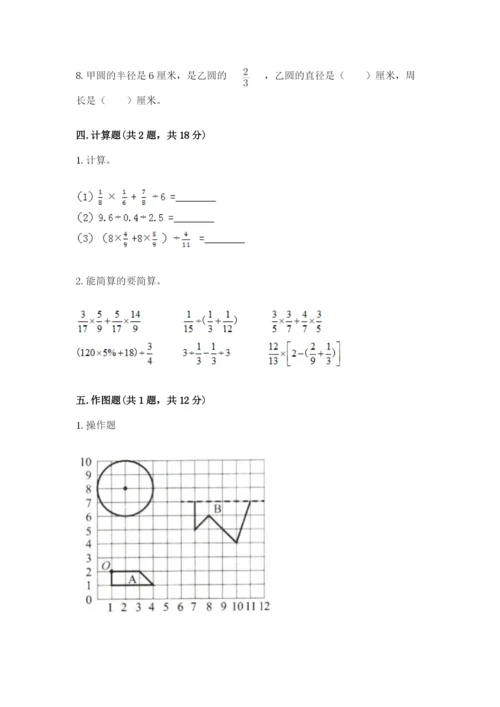 六年级上册数学期末测试卷附参考答案【典型题】.docx