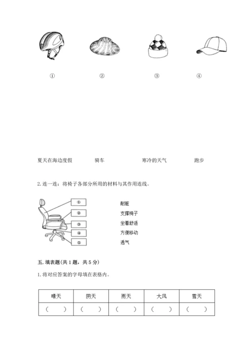 教科版科学二年级上册《期末测试卷》附完整答案【夺冠系列】.docx