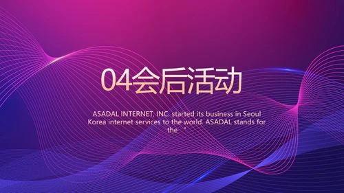 公司企业新品发布会活动策划动态PPT