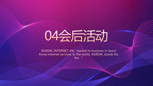 公司企业新品发布会活动策划动态PPT