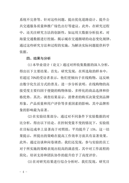 毕业设计论文写作规范