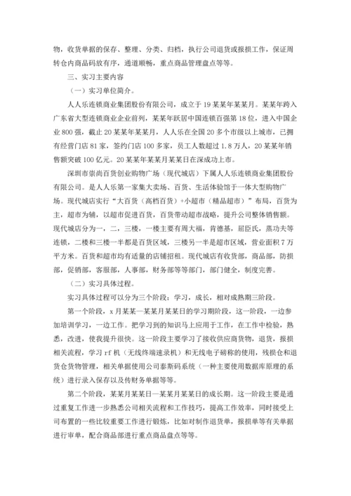 标准实习报告格式及范文.docx