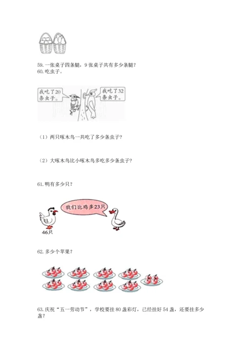 二年级上册数学应用题100道含答案【综合题】.docx