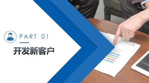 客户管理技巧企业团队管理职场培训PPT模板