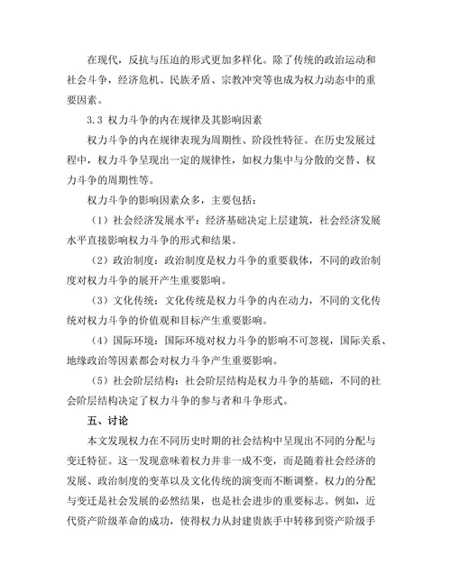 反抗与压迫：历史中的权力动态