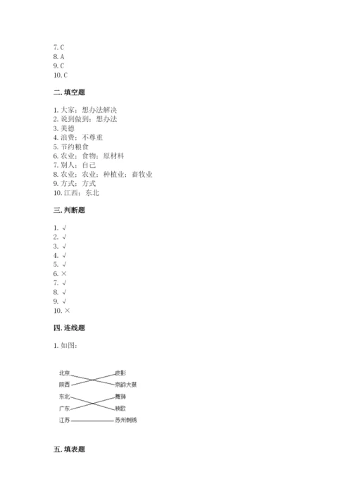 部编版道德与法治四年级下册期末测试卷附参考答案（基础题）.docx