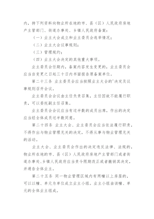 江西省物业管理条例「完整版」.docx