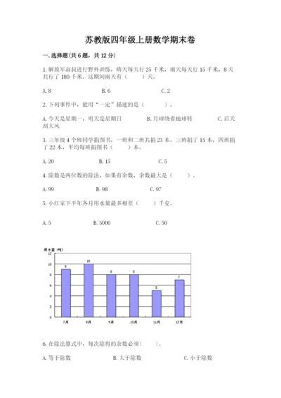 苏教版四年级上册数学期末卷（考试直接用）word版.docx