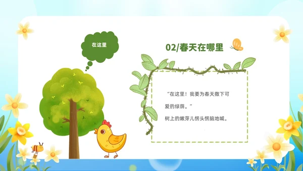 清新绿色花卉卡通儿童幼儿园绘本故事春天在哪里幼儿园春天